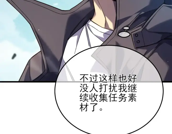 《我靠无敌被动打出成吨伤害！》第9话 惨遭打劫！复仇计划开始！图98
