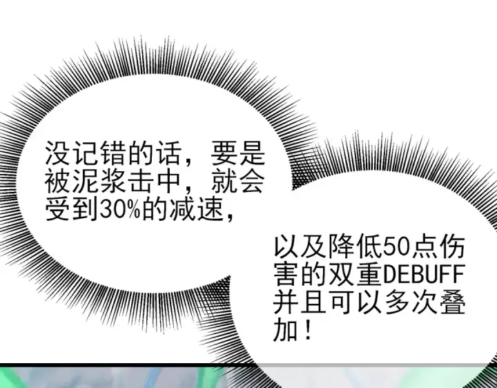 《我靠无敌被动打出成吨伤害！》第10话 击杀boss，获得水藤法杖图117