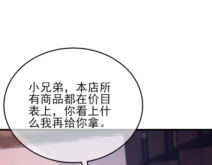 《我靠无敌被动打出成吨伤害！》第10话 击杀boss，获得水藤法杖图12