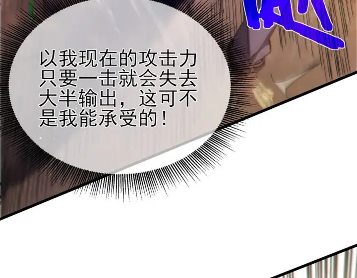《我靠无敌被动打出成吨伤害！》第10话 击杀boss，获得水藤法杖图121