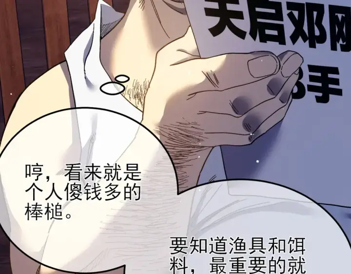 《我靠无敌被动打出成吨伤害！》第10话 击杀boss，获得水藤法杖图14