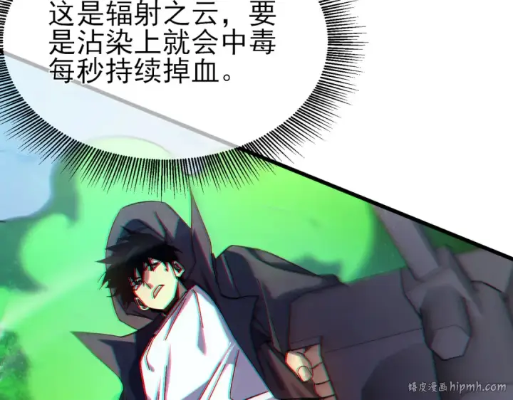 《我靠无敌被动打出成吨伤害！》第10话 击杀boss，获得水藤法杖图144