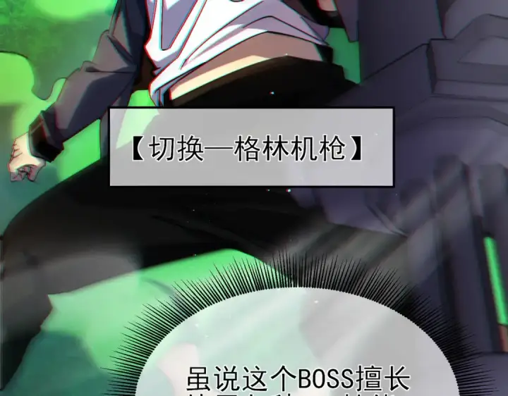 《我靠无敌被动打出成吨伤害！》第10话 击杀boss，获得水藤法杖图145