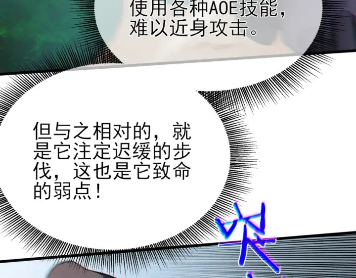 《我靠无敌被动打出成吨伤害！》第10话 击杀boss，获得水藤法杖图146
