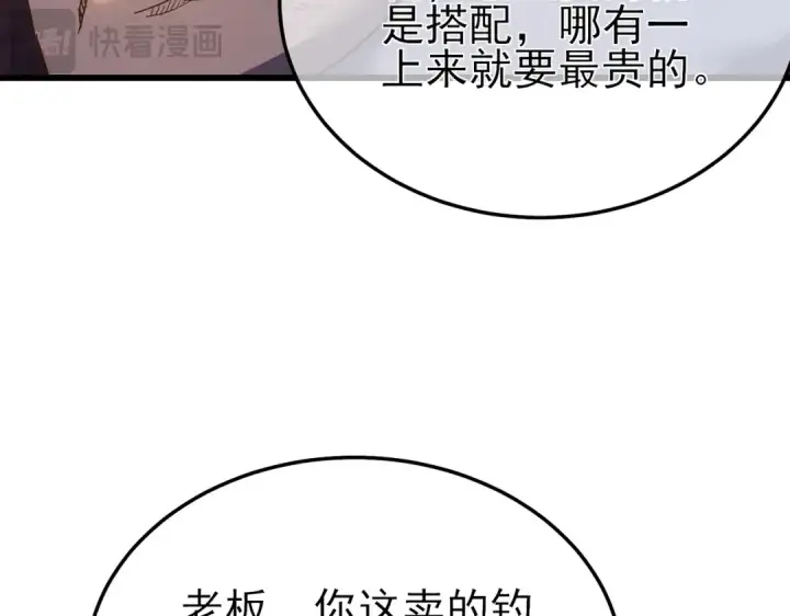《我靠无敌被动打出成吨伤害！》第10话 击杀boss，获得水藤法杖图15