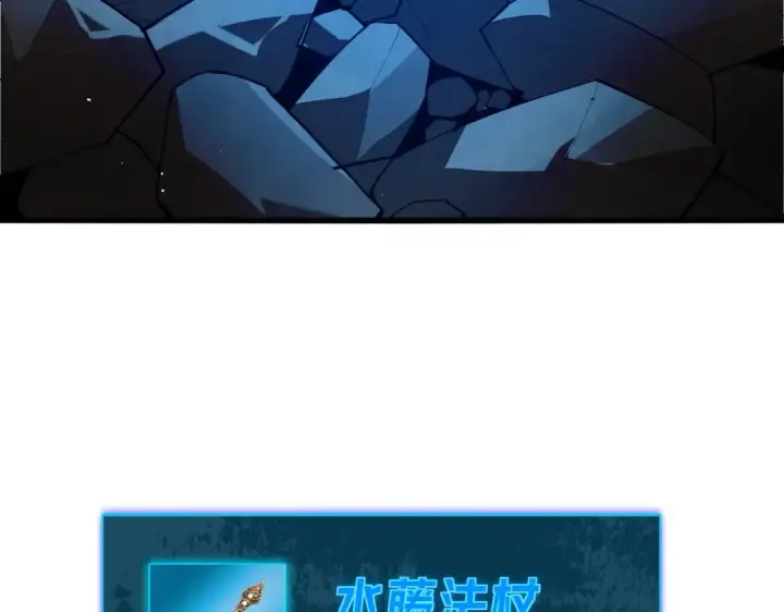 《我靠无敌被动打出成吨伤害！》第10话 击杀boss，获得水藤法杖图164