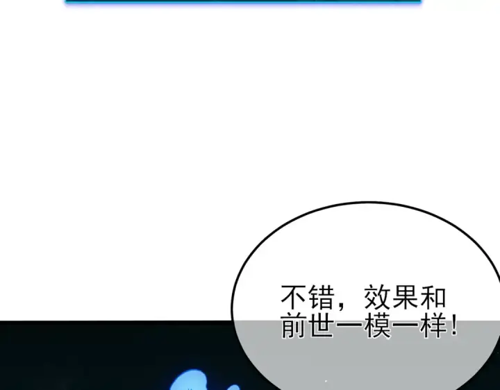 《我靠无敌被动打出成吨伤害！》第10话 击杀boss，获得水藤法杖图166