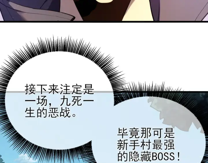 《我靠无敌被动打出成吨伤害！》第10话 击杀boss，获得水藤法杖图172
