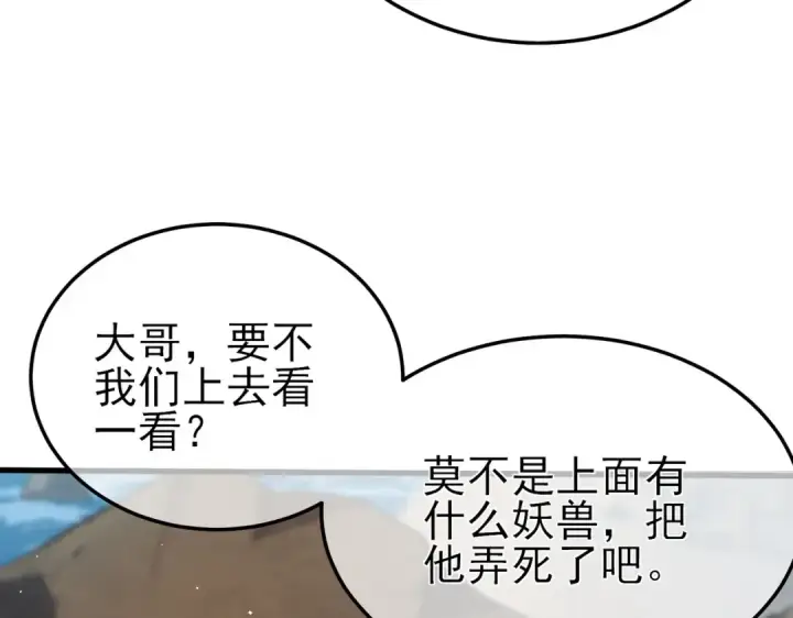 《我靠无敌被动打出成吨伤害！》第10话 击杀boss，获得水藤法杖图190