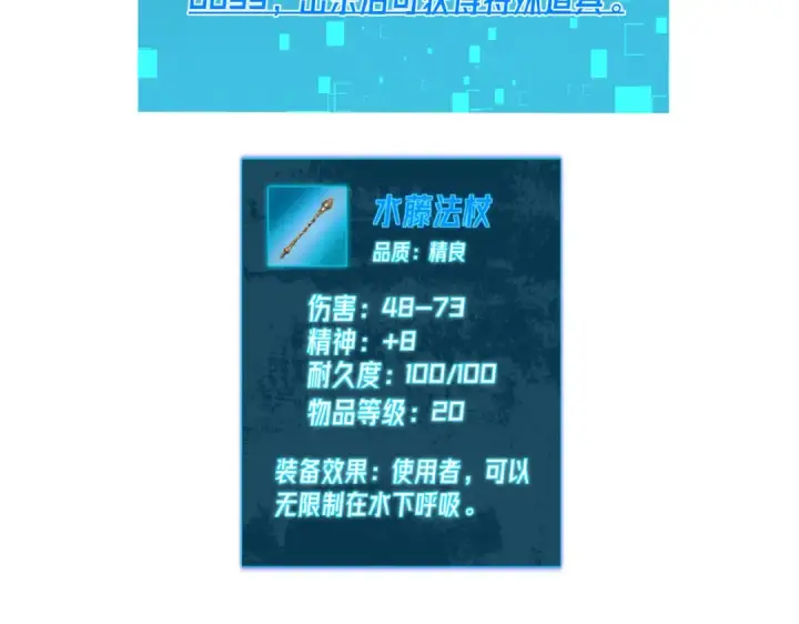 《我靠无敌被动打出成吨伤害！》第10话 击杀boss，获得水藤法杖图201