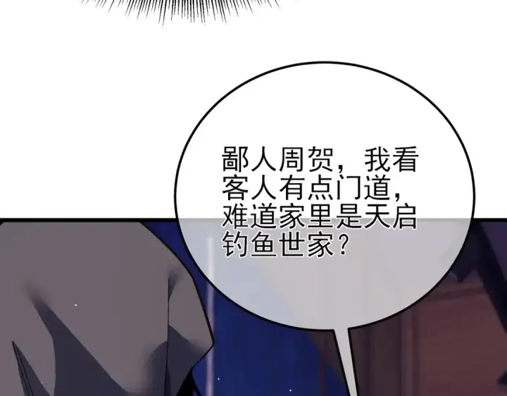 《我靠无敌被动打出成吨伤害！》第10话 击杀boss，获得水藤法杖图27