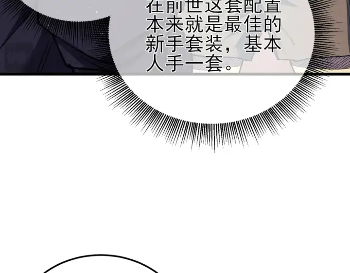 《我靠无敌被动打出成吨伤害！》第10话 击杀boss，获得水藤法杖图30