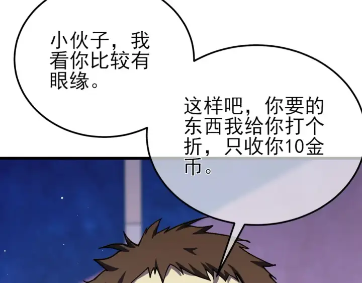 《我靠无敌被动打出成吨伤害！》第10话 击杀boss，获得水藤法杖图31