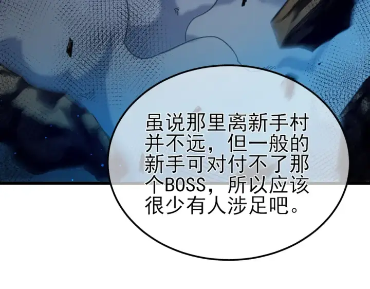 《我靠无敌被动打出成吨伤害！》第10话 击杀boss，获得水藤法杖图50