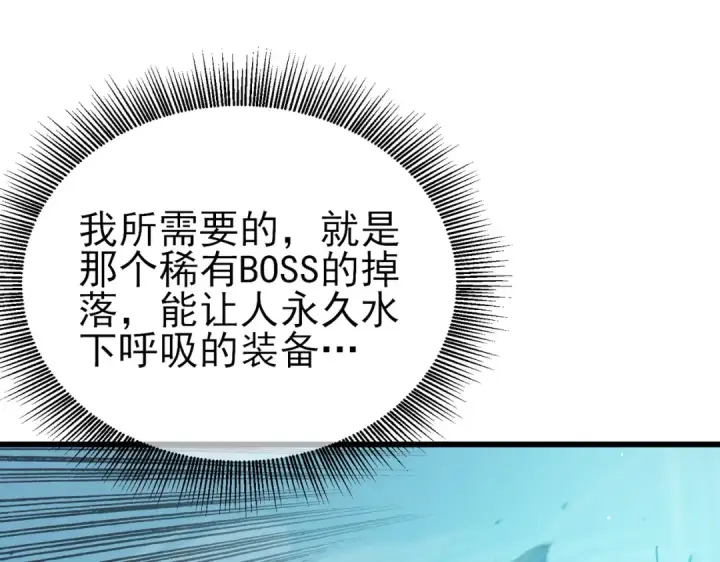 《我靠无敌被动打出成吨伤害！》第10话 击杀boss，获得水藤法杖图51