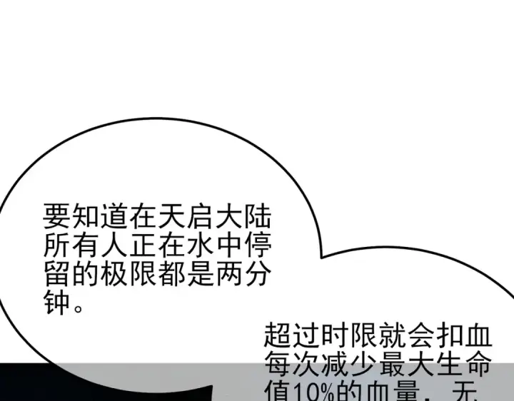 《我靠无敌被动打出成吨伤害！》第10话 击杀boss，获得水藤法杖图58