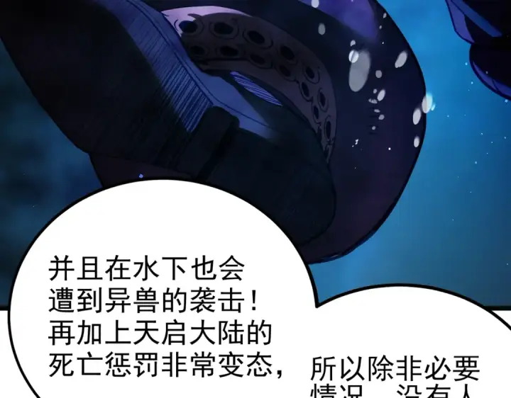 《我靠无敌被动打出成吨伤害！》第10话 击杀boss，获得水藤法杖图61