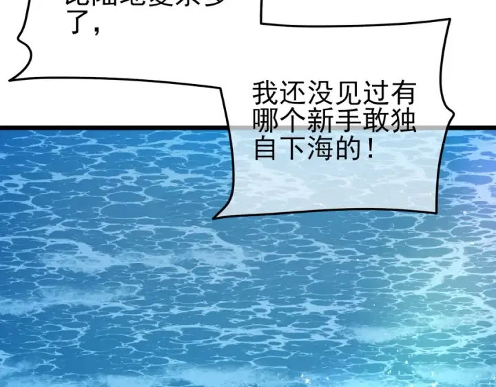 《我靠无敌被动打出成吨伤害！》第10话 击杀boss，获得水藤法杖图63