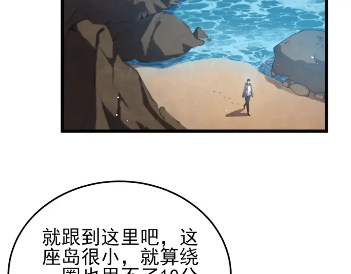 《我靠无敌被动打出成吨伤害！》第10话 击杀boss，获得水藤法杖图74