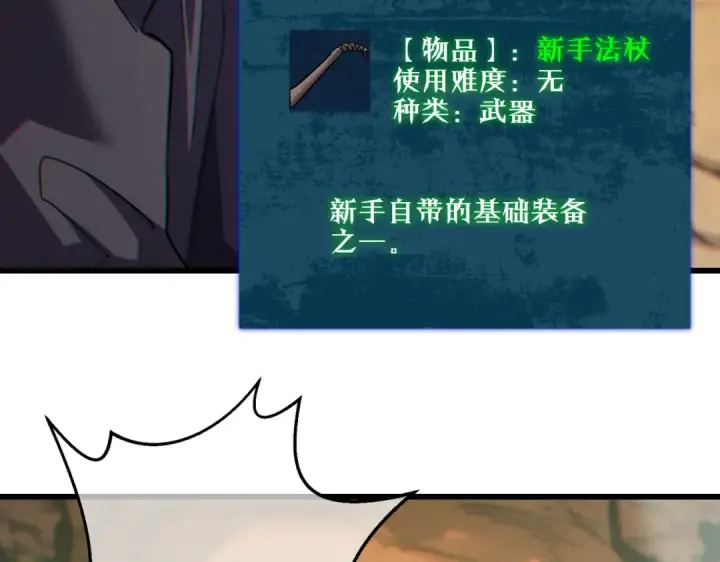 《我靠无敌被动打出成吨伤害！》第10话 击杀boss，获得水藤法杖图93