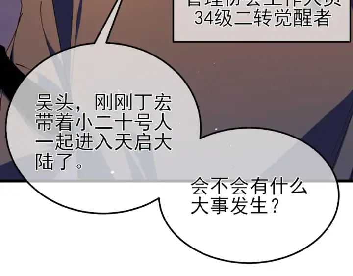 《我靠无敌被动打出成吨伤害！》第11话 隐藏boos——鱼人王子！图103