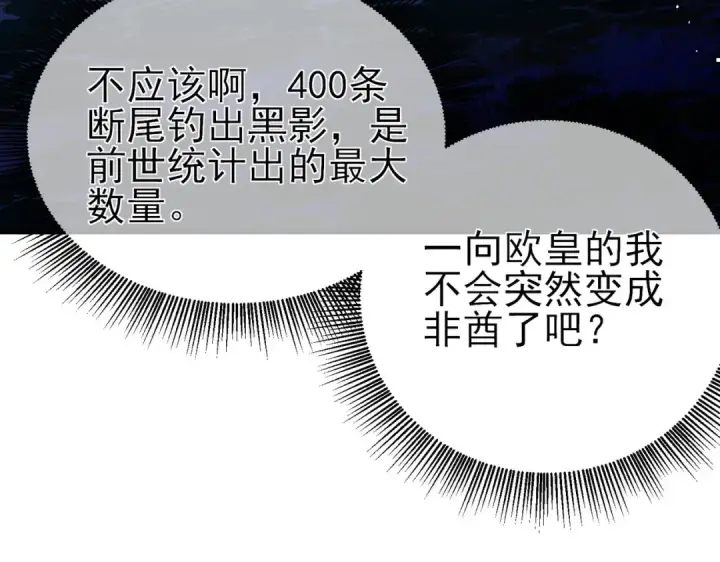 《我靠无敌被动打出成吨伤害！》第11话 隐藏boos——鱼人王子！图116