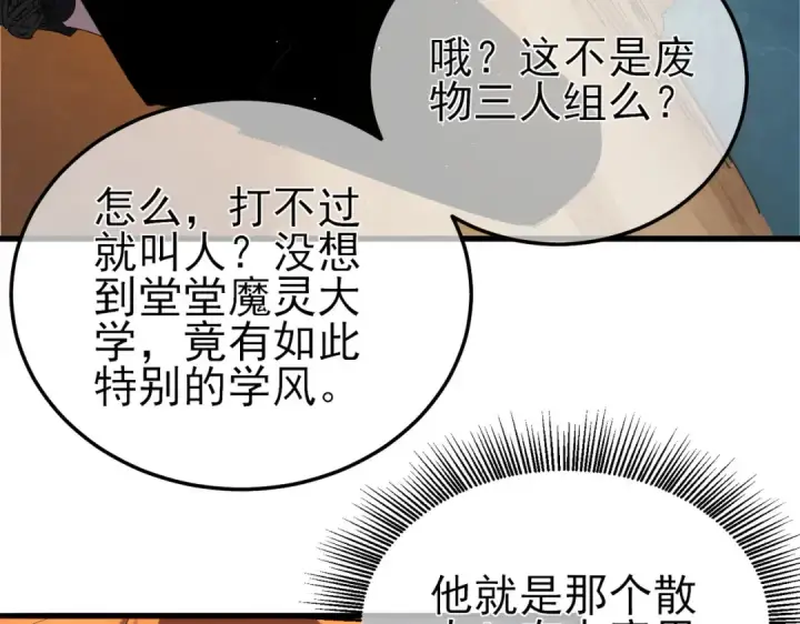 《我靠无敌被动打出成吨伤害！》第11话 隐藏boos——鱼人王子！图121