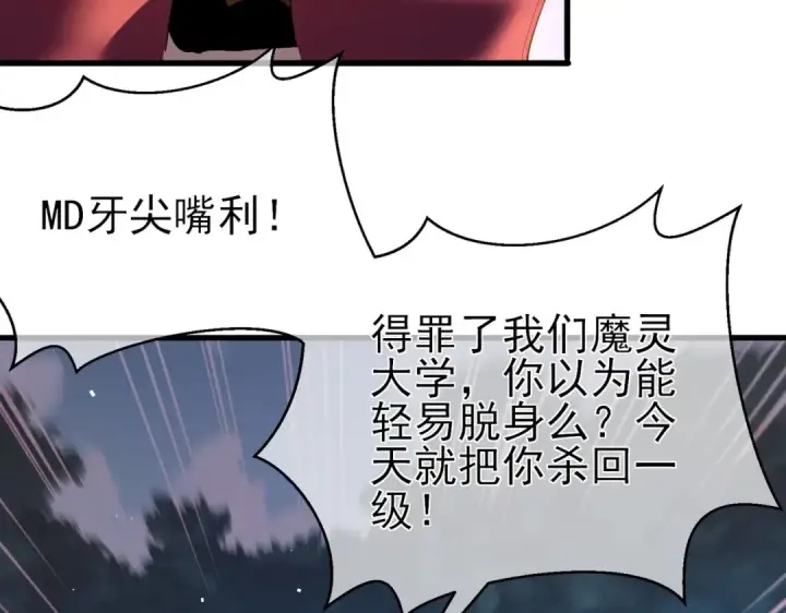 《我靠无敌被动打出成吨伤害！》第11话 隐藏boos——鱼人王子！图123