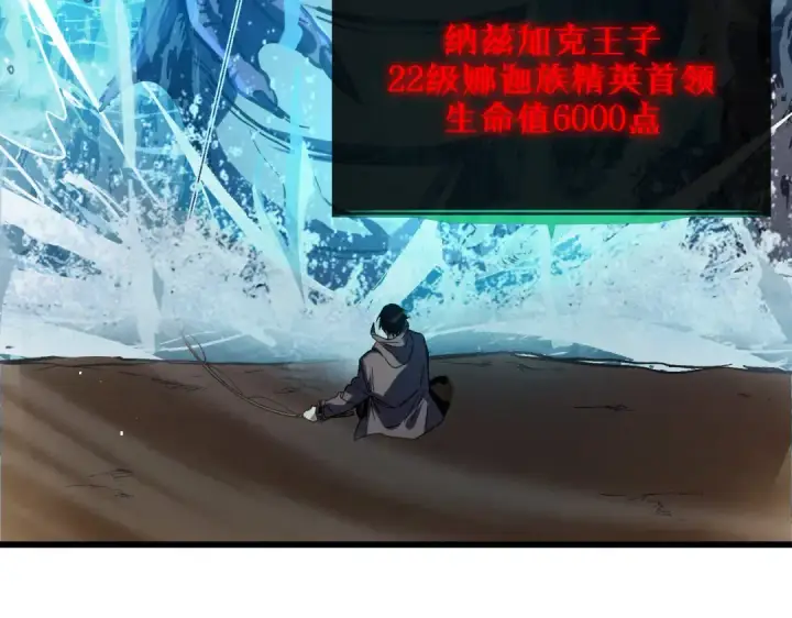 《我靠无敌被动打出成吨伤害！》第11话 隐藏boos——鱼人王子！图140