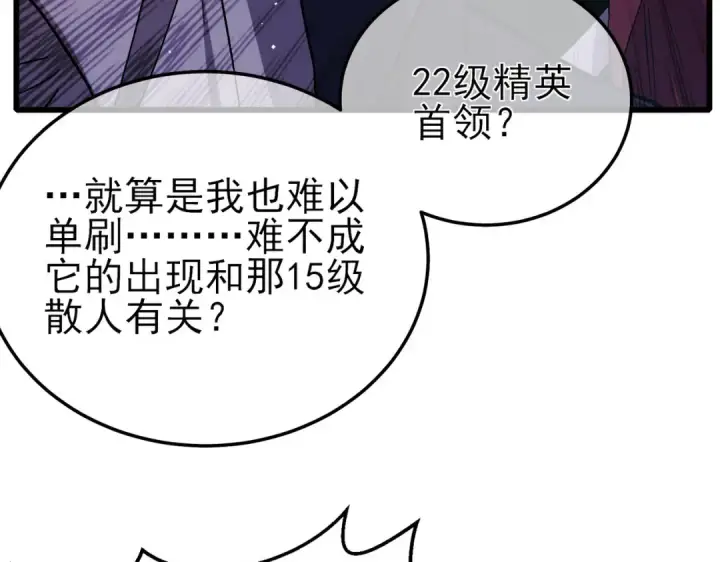 《我靠无敌被动打出成吨伤害！》第11话 隐藏boos——鱼人王子！图143