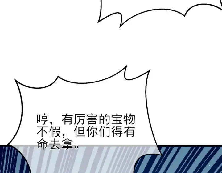 《我靠无敌被动打出成吨伤害！》第11话 隐藏boos——鱼人王子！图146
