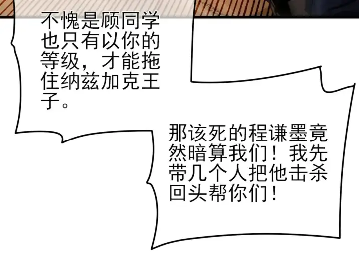 《我靠无敌被动打出成吨伤害！》第11话 隐藏boos——鱼人王子！图167