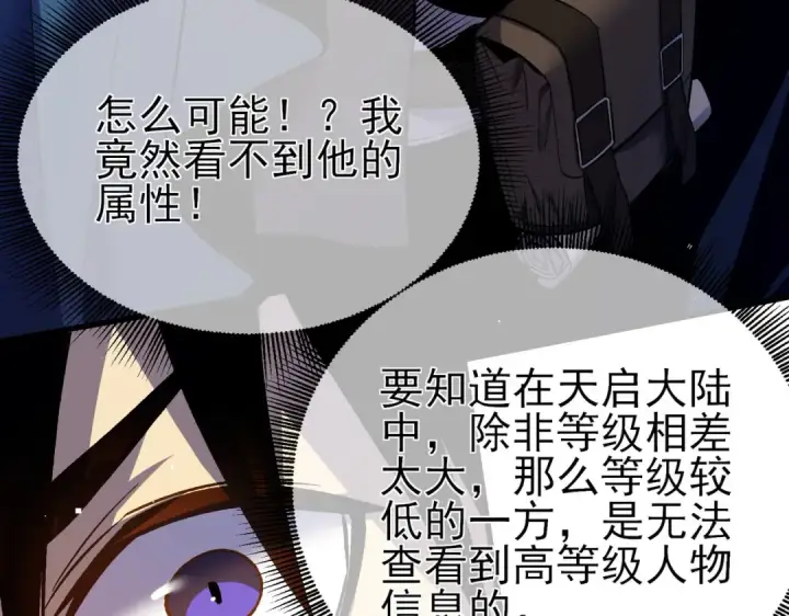 《我靠无敌被动打出成吨伤害！》第11话 隐藏boos——鱼人王子！图17