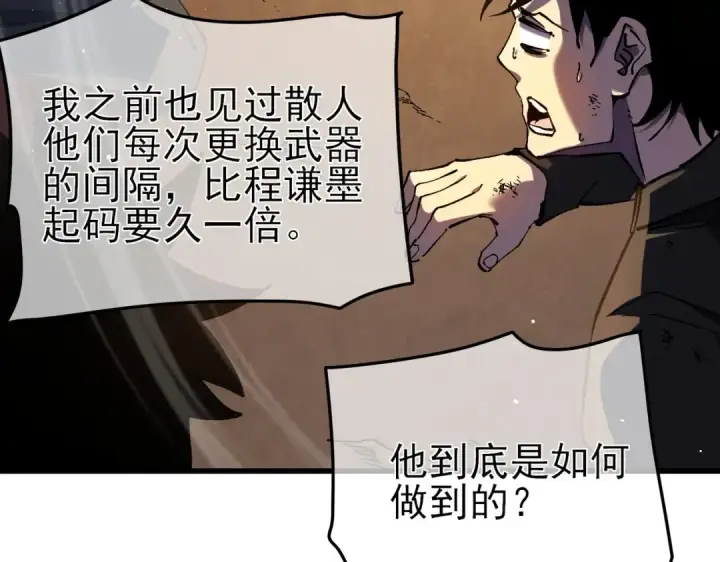 《我靠无敌被动打出成吨伤害！》第11话 隐藏boos——鱼人王子！图188