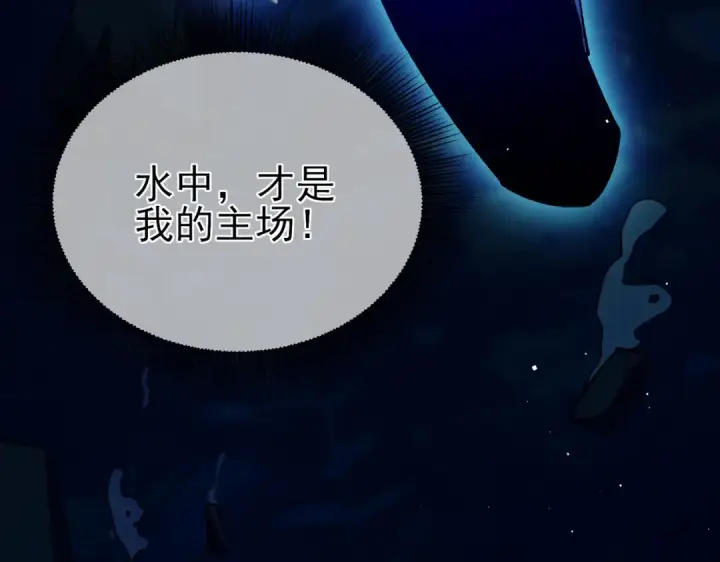 《我靠无敌被动打出成吨伤害！》第11话 隐藏boos——鱼人王子！图206