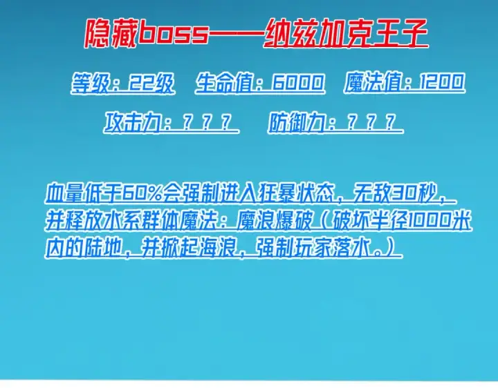《我靠无敌被动打出成吨伤害！》第11话 隐藏boos——鱼人王子！图210