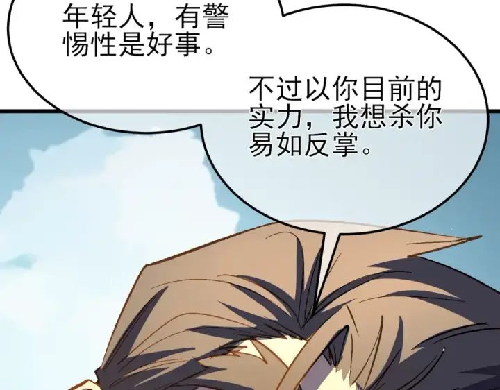 《我靠无敌被动打出成吨伤害！》第11话 隐藏boos——鱼人王子！图22