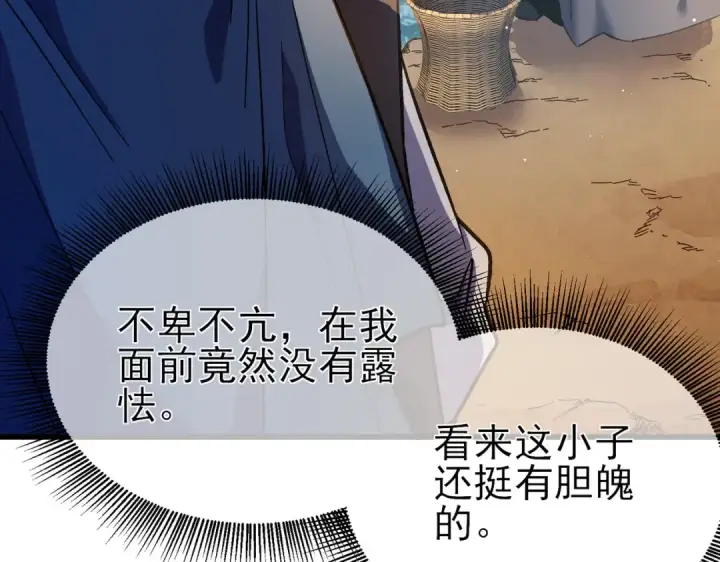 《我靠无敌被动打出成吨伤害！》第11话 隐藏boos——鱼人王子！图30