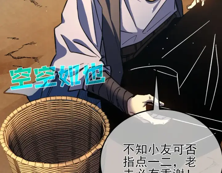 《我靠无敌被动打出成吨伤害！》第11话 隐藏boos——鱼人王子！图51