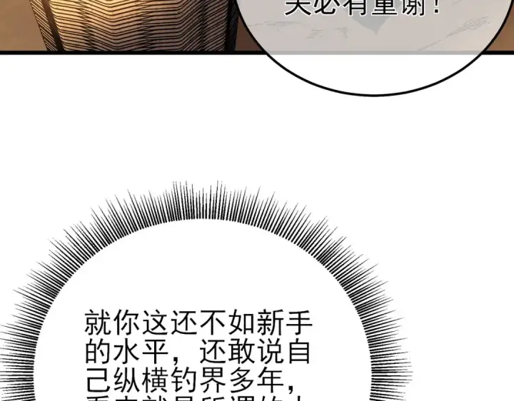 《我靠无敌被动打出成吨伤害！》第11话 隐藏boos——鱼人王子！图52