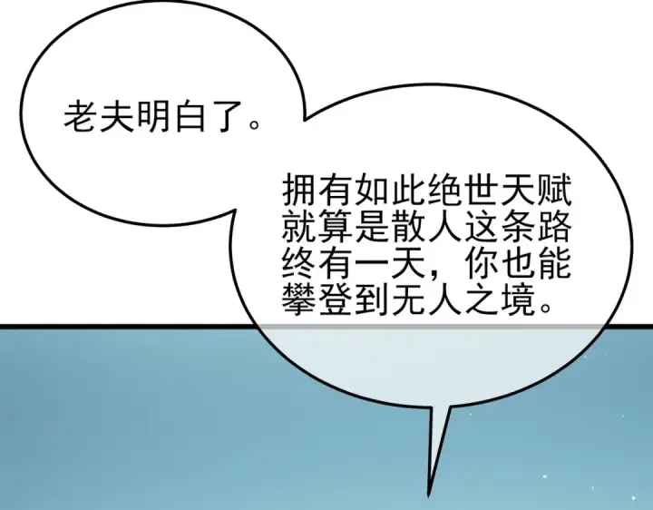 《我靠无敌被动打出成吨伤害！》第11话 隐藏boos——鱼人王子！图75