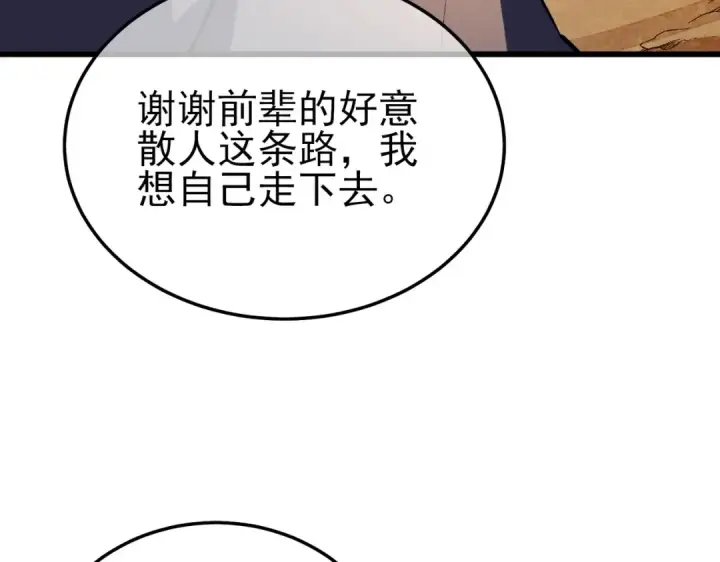 《我靠无敌被动打出成吨伤害！》第11话 隐藏boos——鱼人王子！图78