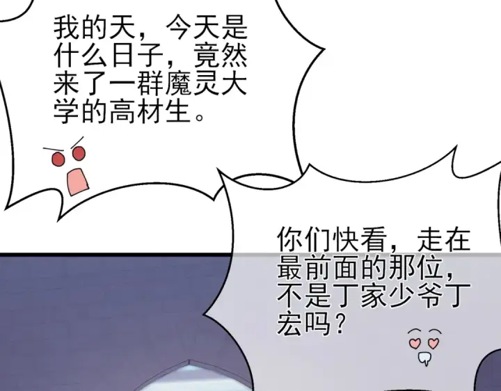 《我靠无敌被动打出成吨伤害！》第11话 隐藏boos——鱼人王子！图92