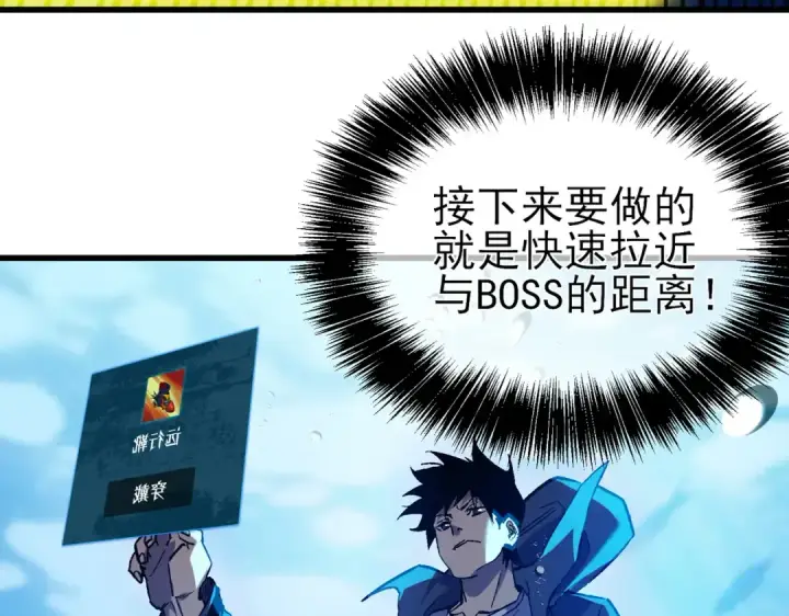 《我靠无敌被动打出成吨伤害！》第12话 隐藏任务完成！获得潮汐符咒图111