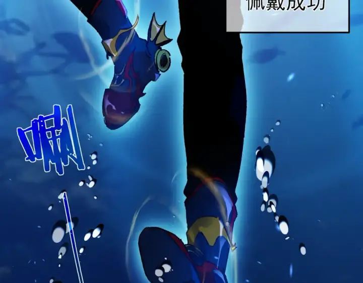 《我靠无敌被动打出成吨伤害！》第12话 隐藏任务完成！获得潮汐符咒图113