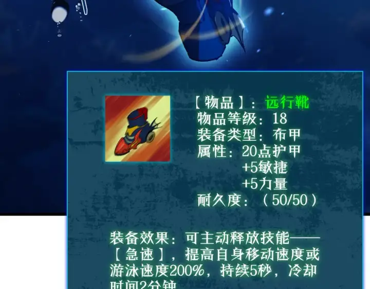 《我靠无敌被动打出成吨伤害！》第12话 隐藏任务完成！获得潮汐符咒图114