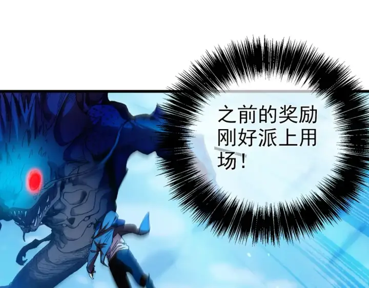 《我靠无敌被动打出成吨伤害！》第12话 隐藏任务完成！获得潮汐符咒图116