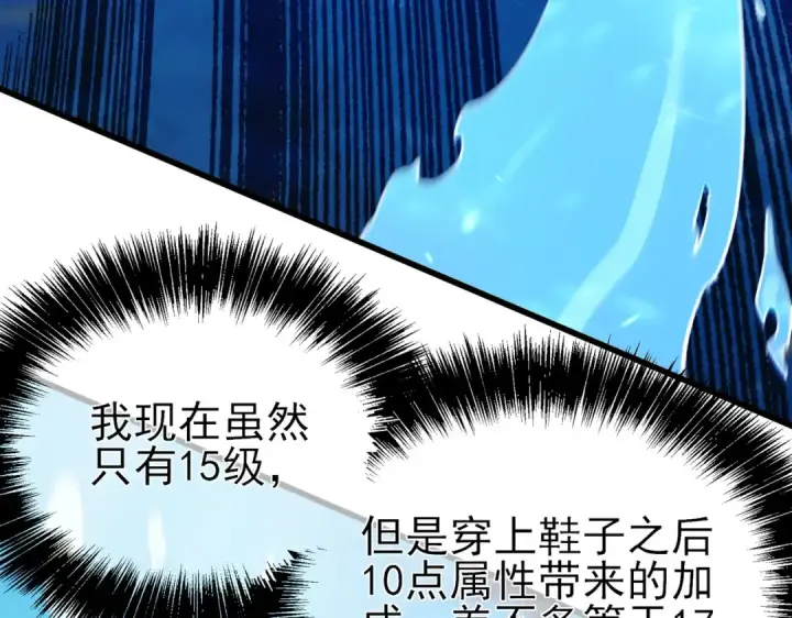 《我靠无敌被动打出成吨伤害！》第12话 隐藏任务完成！获得潮汐符咒图119
