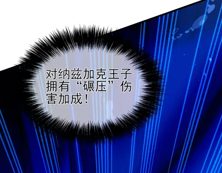 《我靠无敌被动打出成吨伤害！》第12话 隐藏任务完成！获得潮汐符咒图123