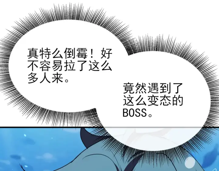 《我靠无敌被动打出成吨伤害！》第12话 隐藏任务完成！获得潮汐符咒图13
